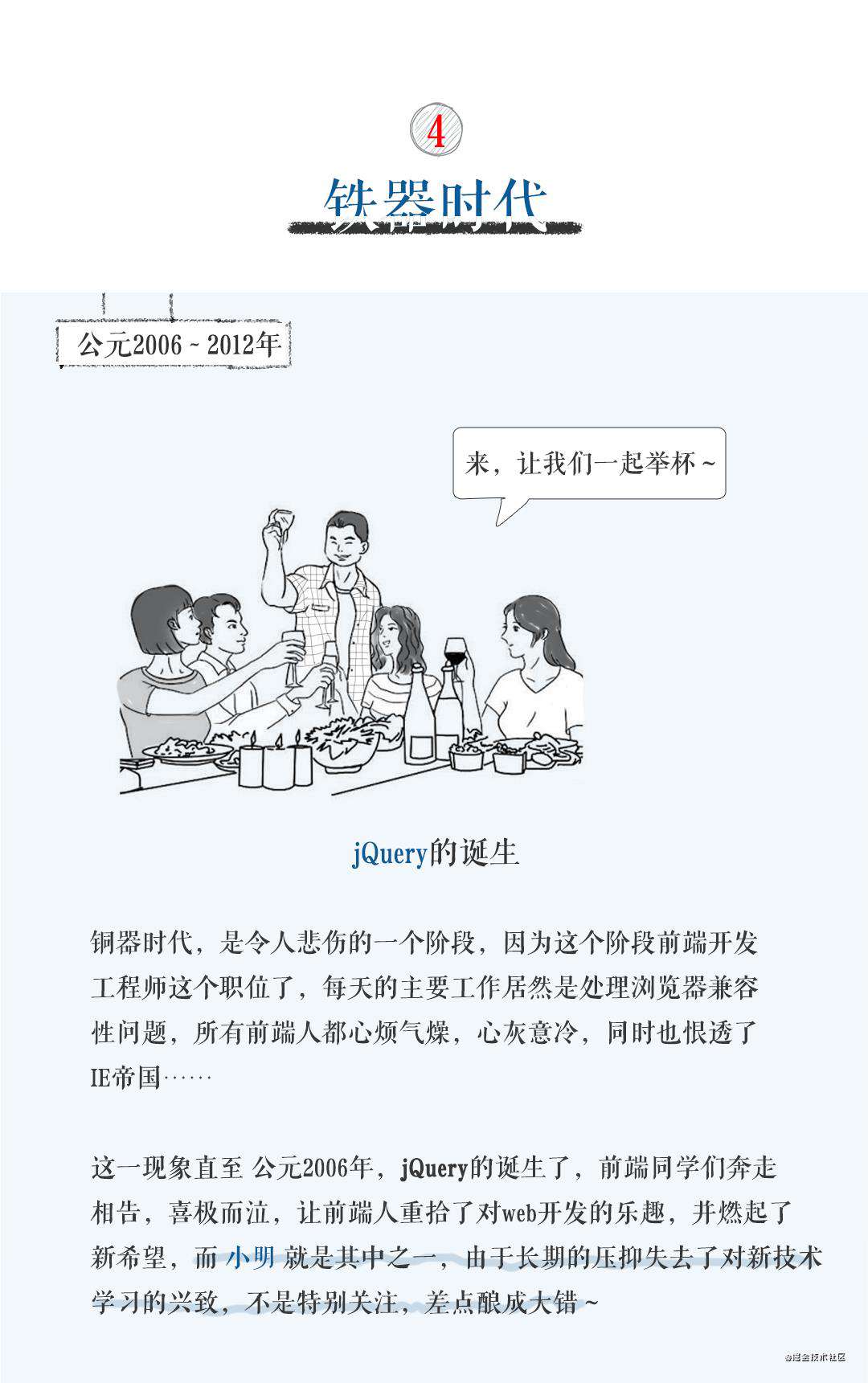 漫画 | 带你领略前端发展史的江湖恩怨情仇
